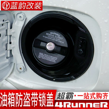 配件 专用于丰田超霸油箱盖油箱盖防盗带锁油箱丰田4runner改装