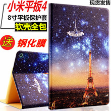 小米平板4保护套8英寸小米平板电脑保护套米PAD4代皮套全包边防摔软硅胶外壳