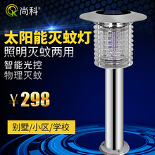 尚科太阳能户外灭蚊灯庭院花园室外养殖场捕虫驱蚊神器大功率防水