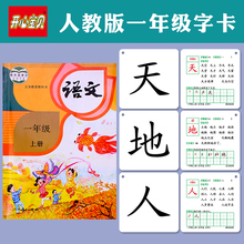 无图识字卡片儿童认字卡小学生人教版一年级上册下册语文课本同步