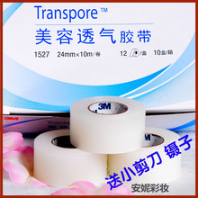 医用级双眼皮贴隐形自然透气好轻薄3m美目贴影楼化妆师专用 包邮