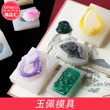 禧品汇玉佩模具水晶胶滴胶diy手工制作龙凤佛像莲花观音吊坠模具