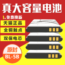 3220锂电池5320原装 6021 7260手机大容量 BL5B电池5140 5200 5320 适用诺基亚BL 3230 5300 7260 6120c