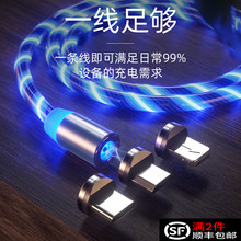 c跑马灯抖音华为手机发光数据线器网红同款 快充车载强磁力iPhone 磁吸苹果流光充电线磁性三合一oppo安卓type