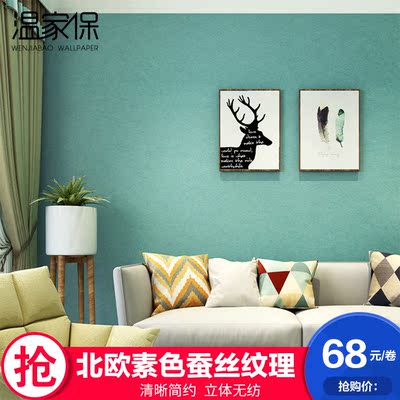 地中海纯色素色壁纸哪个牌子好