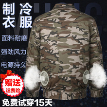充电迷彩工作服男士 夏季 风扇衣服制冷降温空调服夏天空调衣服男款