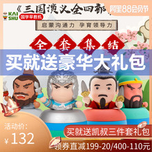 凯叔讲故事凯叔三国演义关羽刘备张飞赵云曹操诸葛亮随手听故事机