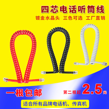 小四芯电话线曲线电话机听筒线螺旋线手柄线4芯线座机话筒弹簧线