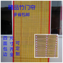包邮 夏季竹门帘定制竹帘家用竹子门帘防蚊防蝇挂帘竹窗帘遮阳通风