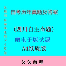 四川卷纸质版 四川00712建筑工程定额预算历年自考真题及答案