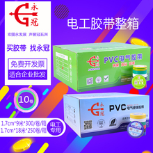 包邮 永冠电工胶带电胶布防水绝缘胶带电气电线胶带整箱