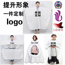 围布透明发廊专用剪头围布美发店围布高档专用定制理发剪发围布潮