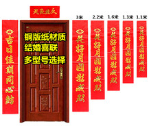 结婚用品喜庆对联烫金喜联大号对联特价 包邮 婚庆布置装