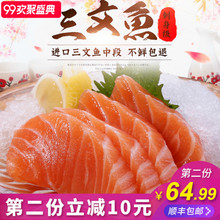 进口三文鱼刺身 生鱼片500g包邮 新鲜中段日式料理食材冰鲜三文鱼