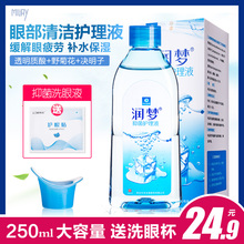 抑菌清洁眼部护理液缓解眼疲劳干涩抖音洗眼睛水神器250ml 洗眼液