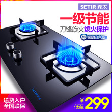 Setir 森太 T258煤气灶燃气灶双灶嵌入式天然气液化气家用台式炉