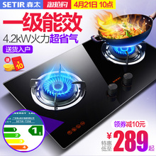 森太 T258煤气灶燃气灶双灶嵌入式天然气液化气不锈钢灶具 Setir