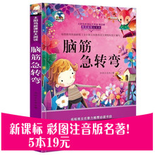 包邮 10岁注音版脑筋急转弯大全6 5本19元 脑经脑筋急转弯带拼音注音版6 12岁二年级三四五六年级课外书小学生故事儿童猜谜语