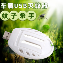 汽车用户外便携驱蚊居家婴幼儿电热蚊香器买2送1 车载USB灭蚊器
