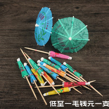 一次性 小伞签 花签 水果签 雨伞签 艺术果签 酒吧水果盘装饰伞签