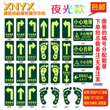 安全通道夜光地贴安全出口小心地滑台阶巡视路线参观箭头pvc地帖