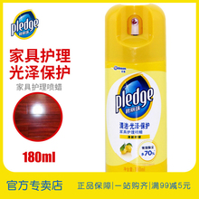 庄臣碧丽珠家具护理喷蜡柠檬香180ml家具护理剂 上光增亮修补家具