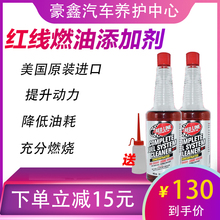 现货美国红线汽油添加剂SI 1燃油宝节油型免拆除油路积碳清洗2瓶