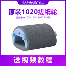 适用惠普hp1020搓纸轮 1018 佳能2900 m1005 原装 120搓纸轮分页器