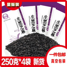 包邮 4袋共1000g农家2018年新货无染色五谷杂粮2斤 生黑芝麻250g