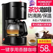 306 咖啡机家用全自动滴漏美式小型煮咖啡壶泡茶壶HOMEZEST