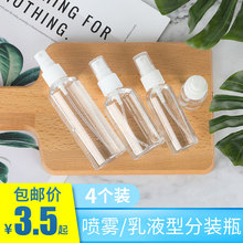 喷雾瓶旅行分装 瓶细雾脸部化妆补水小喷瓶爽肤水瓶子便携喷壶套装