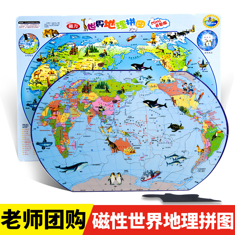 世界地理拼图 mini书包版 磁力拼图 认识各国国旗 色彩认知亲子互动拼插养成独立思考好习惯中国地理世界地理跟爸爸一起去旅行正版
