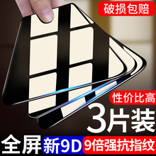 9se钢化膜全屏覆盖防蓝光新红米note7pro玻璃膜全包边原装 小米9