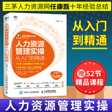 金字塔原理 HR面试招聘书籍 绩效考核与薪酬管理 人力资源管理书籍 人事人力管理培训师书 行政管理 人力资源管理实操从入门到精通