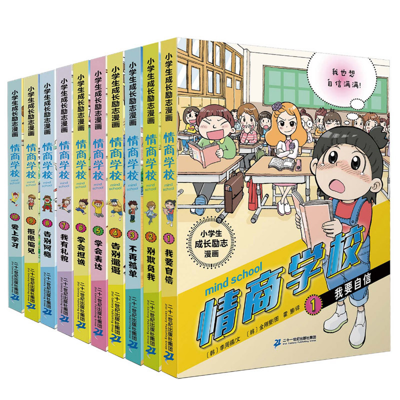岁1512109876册中国青少年儿童百科全书科普读物三四五六年级课漫画中庸外书籍10领津贴减钱小学生成长励志漫画情商学校全套