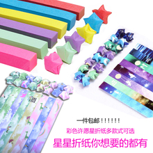 彩纸条印花 星星折纸折叠五角许愿幸运星手工材料儿童学生折星星