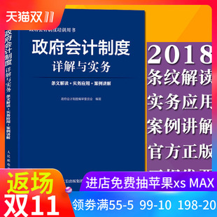 正版预售 行政事业单位会计账务处理教程书籍