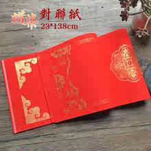 蜡染对联纸春联红纸 空白书法 万年红蜡染七分熟宣纸开门见喜新
