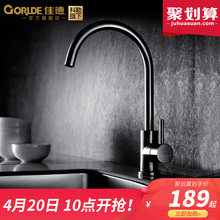 科勒旗下佳德304不锈钢冷热水龙头水槽洗菜池万向龙头可旋转无铅