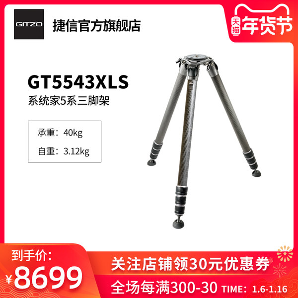 捷信Gitzo 全新系统家系列碳纤维4节数码单反相机三脚架GT5543XLS