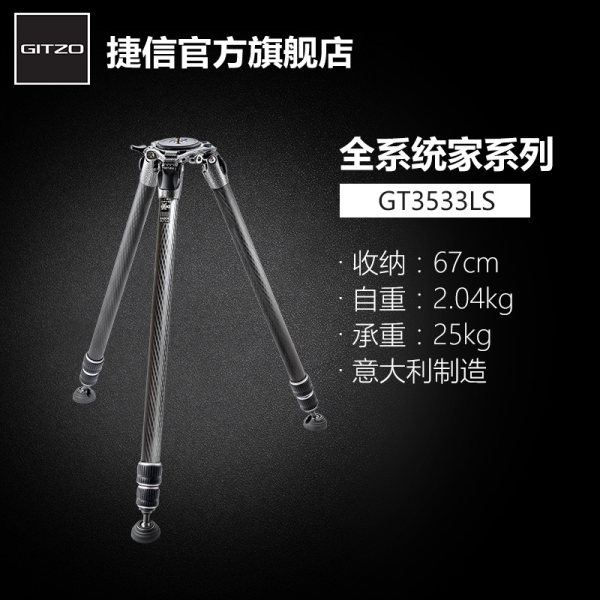 捷信三脚架碳纤维系统家3节单反相机三角架GT3533LS长焦镜头支架