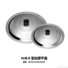 大锅盖 46cm 多规格18cm 加厚平盖平底锅盖炒锅盖 锅盖不锈钢家用
