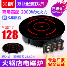 火锅电磁炉圆形商用嵌入式线控节能火锅店专用大功率2000W 光明