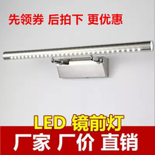 现代简约不锈钢防水防雾 浴室卫生间镜灯卧室灯壁画灯 led镜前灯