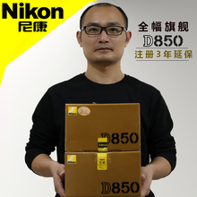 70套机14 尼康D850单机身24 200镜头全幅高清单反高清相机