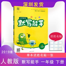 包邮 小学语文默写能手一年级下RJ版人教版 2019春新版 延边大学出版社9787563483259每天一练成就学习能力字音词语句段