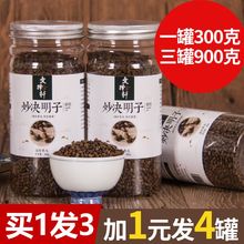熟决明子宁夏罐装 枕芯 炒决明子茶叶 花草茶 决明子茶 正品 买1发3
