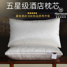 100%白鹅绒枕芯柔软助眠单人家用枕头 喜来登五星级酒店羽绒枕头