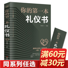 商务礼仪常识 女性修养餐桌礼节形体礼仪课图书 实用礼仪大全 第一本礼仪书20几岁不能不懂 社交与礼仪 社交礼仪常识礼仪书籍