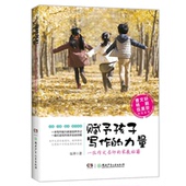 家教秘籍 一位作文名师 汇集了作者十余年 教孩子小学生学会写作文书籍 正版 教学感悟和育儿心得 赋予孩子写作 伍苹 力量 包邮